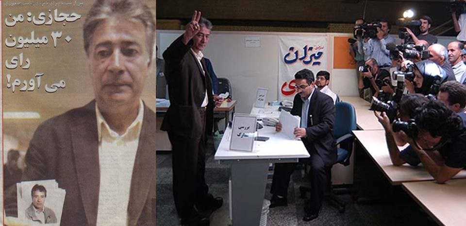 کاندیداتوری ناصر حجازی برای ریاست جمهوری+عکس کاندیداتوری ناصر حجازی برای ریاست جمهوری+عکس