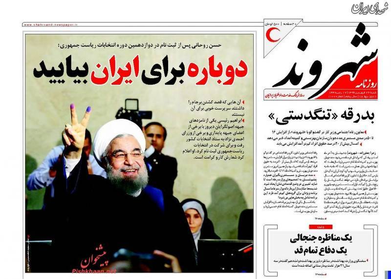 عمل غیر اخلاقی با پول بیت المال برای روحانی!+عکس عمل غیر اخلاقی با پول بیت المال برای روحانی!+عکس