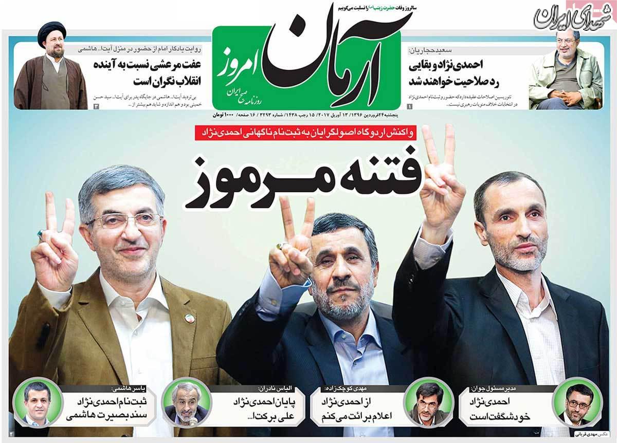 ثبت نام احمدی نژاد نشانه ثبت نام احمدی نژاد نشانه