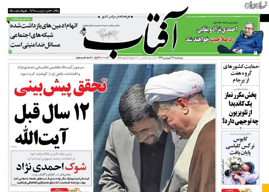 ثبت نام احمدی نژاد نشانه ثبت نام احمدی نژاد نشانه
