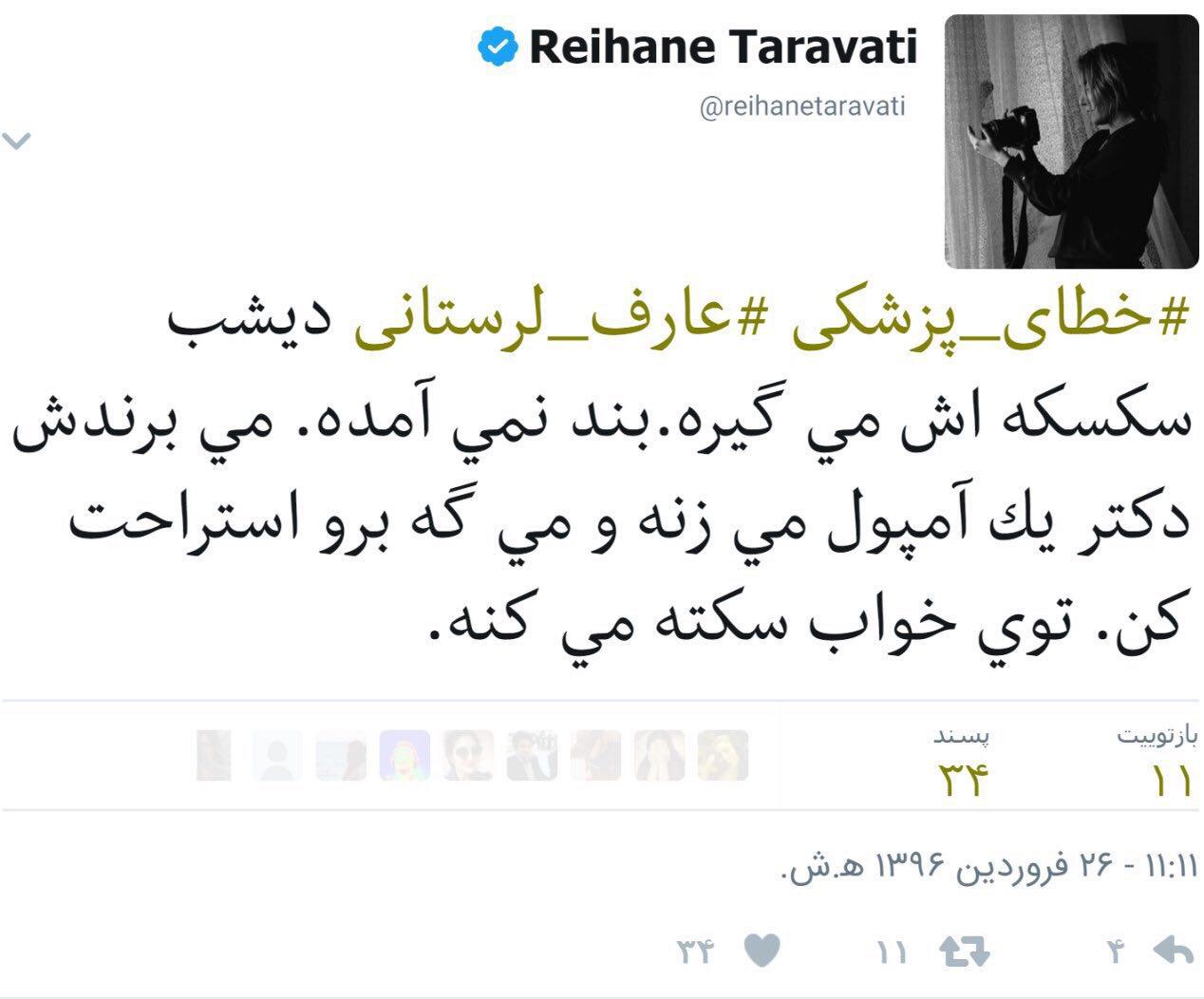 خطای پزشکی عامل مرگ عارف لرستانی؟! +عکس خطای پزشکی عامل مرگ عارف لرستانی؟! +عکس