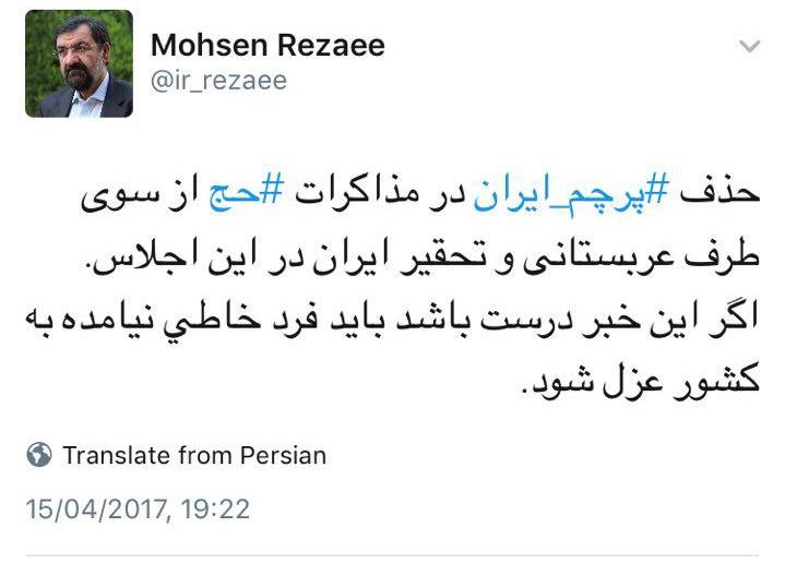 توئیت رضایی در مورد حذف پرچم ایران در مذاکرات توئیت رضایی در مورد حذف پرچم ایران در مذاکرات
