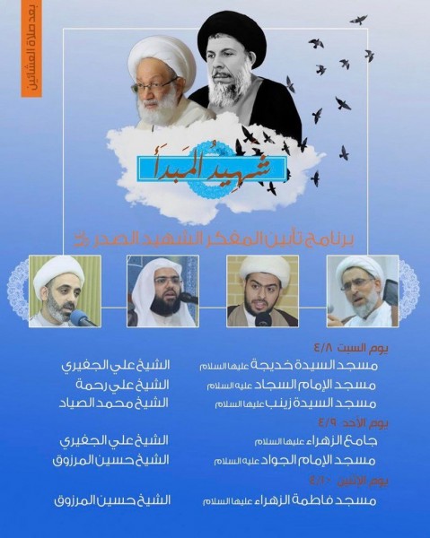 بزرگداشت برای صدام آزاد، برای شهید صدر ممنوع! بزرگداشت برای صدام آزاد، برای شهید صدر ممنوع!