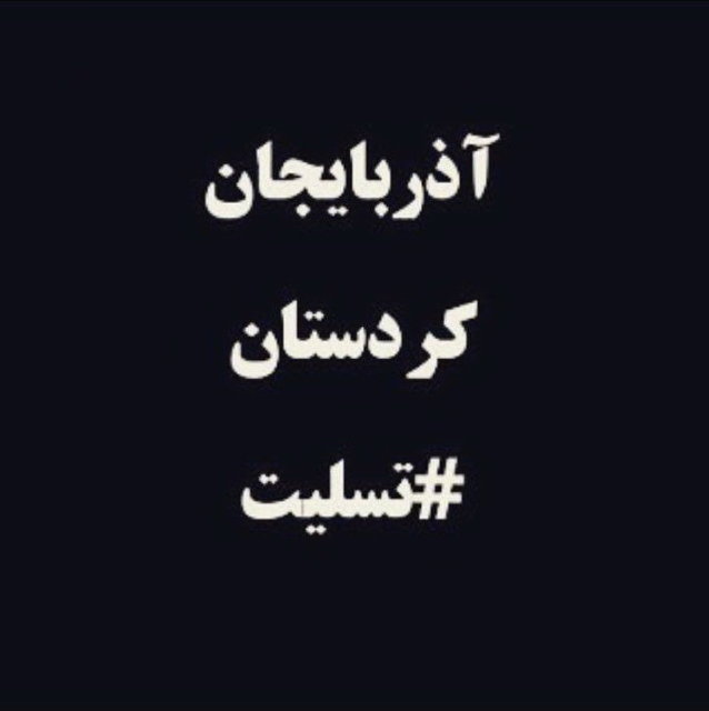 واکنش رامبد جوان به حادثه سیل آذربایجان+عکس