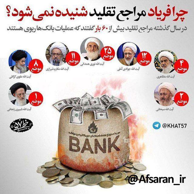 چرا فریاد 