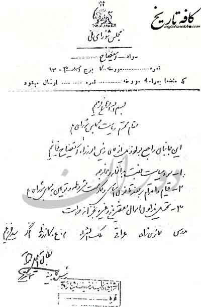 استیضاح رضاخان با امضای آیت الله مدرس +عکس استیضاح رضاخان با امضای آیت الله مدرس +عکس