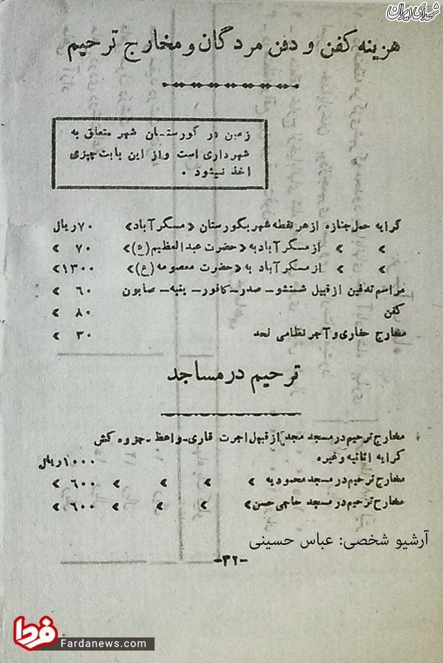 هزینه دفن و کفن در سال 1328 چقدر بود+عکس