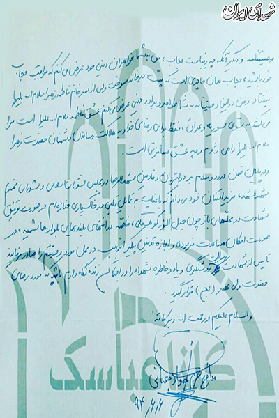 وصیتنامه شهید مدافع حرم جواد جهانی+عکس وصیتنامه شهید مدافع حرم جواد جهانی+عکس