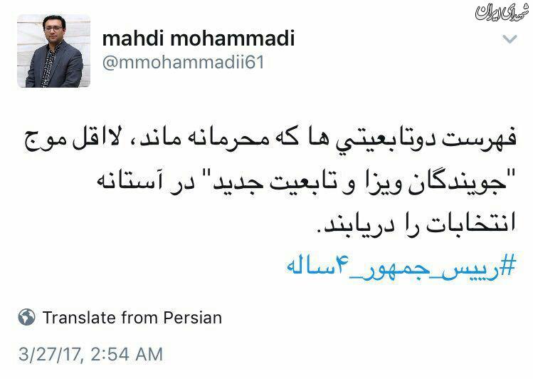 توئیت عضو جمنا با هشتگ رییس‌جمهور ۴ساله