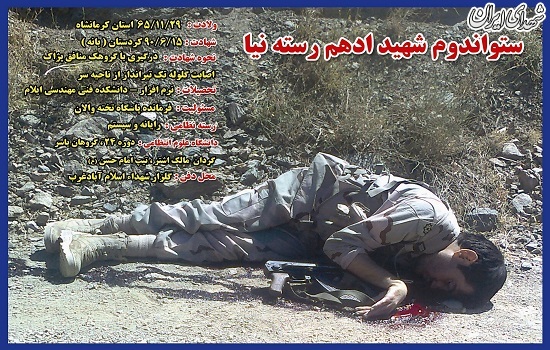 یادکردی از یک شهید درگیری با گروهک پژاک +عکس یادکردی از یک شهید درگیری با گروهک پژاک +عکس