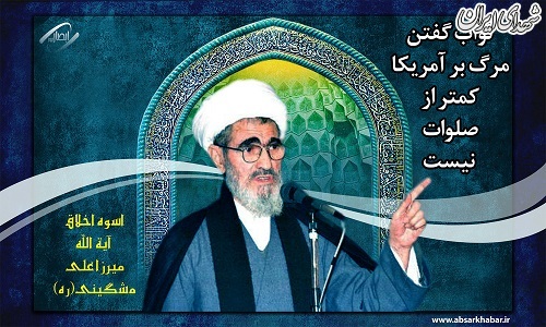 ثواب شعار مرگ بر آمریکا کمتر صلوات نیست+عکس