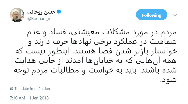 توییت جدید رییس جمهور درباره حوادث اخیر+عکس