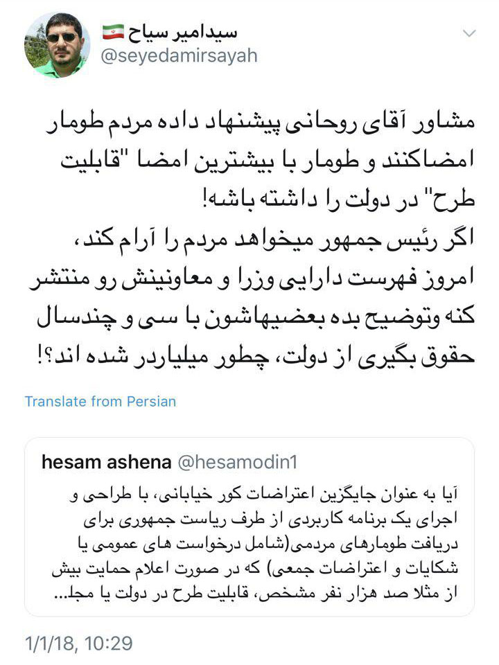 توییت یک فعال رسانه ای درباره مدیران میلیاردر + عکس
