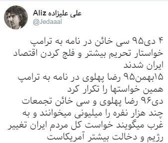 روایت کارشناس BBC فارسی از نامه ربع پهلوی به ترامپ روایت کارشناس BBC فارسی از نامه ربع پهلوی به ترامپ