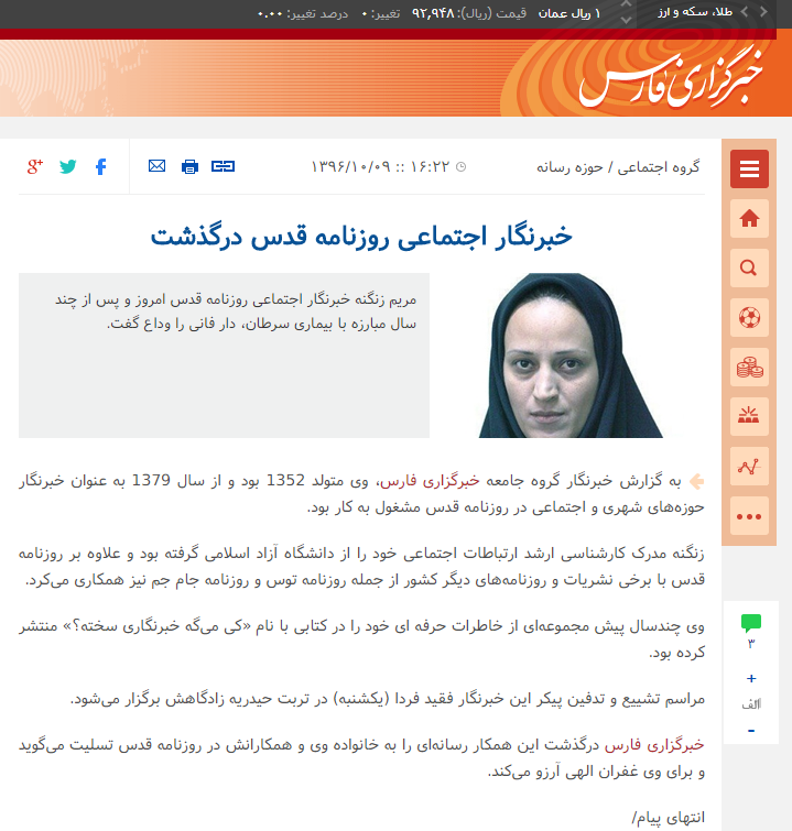 ماشین دروغ سازی ضد انقلاب همچنان فعال است! + عکس ماشین دروغ سازی ضد انقلاب همچنان فعال است! + عکس