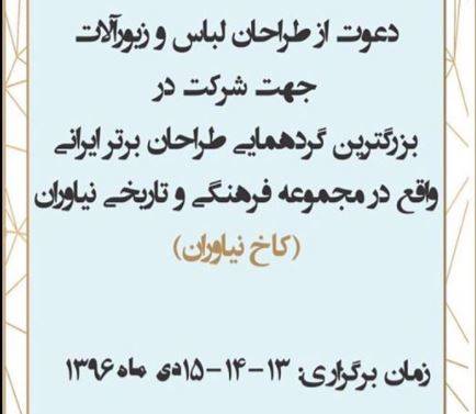 در کاخ نیاوران چه خبر است +عکس در کاخ نیاوران چه خبر است +عکس