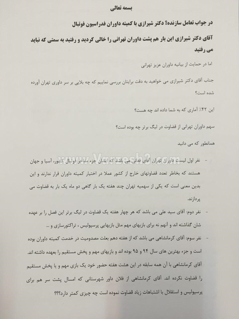 دعوای داوران تهرانی و اصفهانیان ادامهدار شد + عکس دعوای داوران تهرانی و اصفهانیان ادامهدار شد + عکس