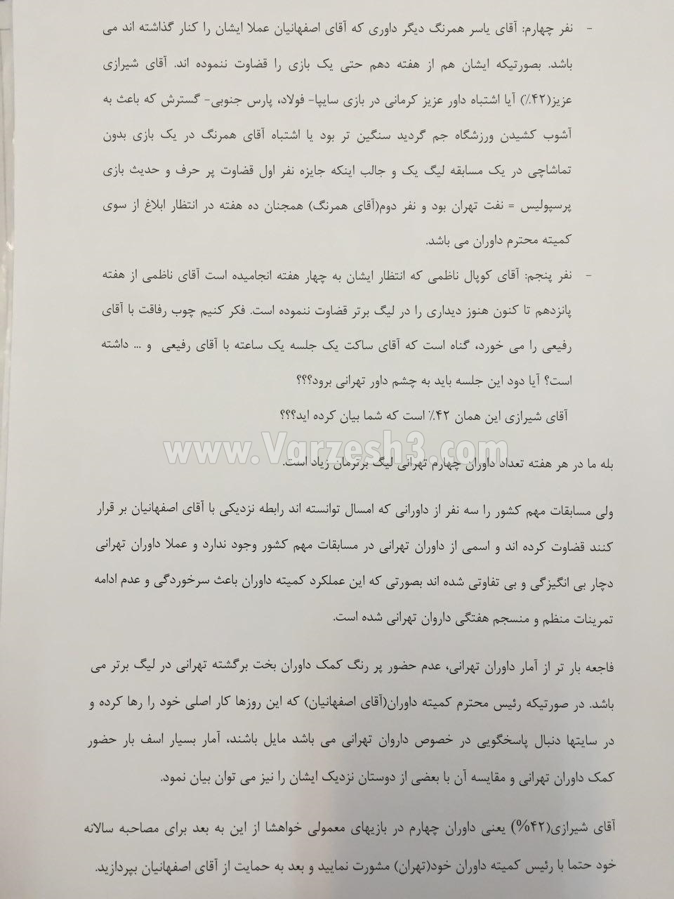 دعوای داوران تهرانی و اصفهانیان ادامهدار شد + عکس دعوای داوران تهرانی و اصفهانیان ادامهدار شد + عکس