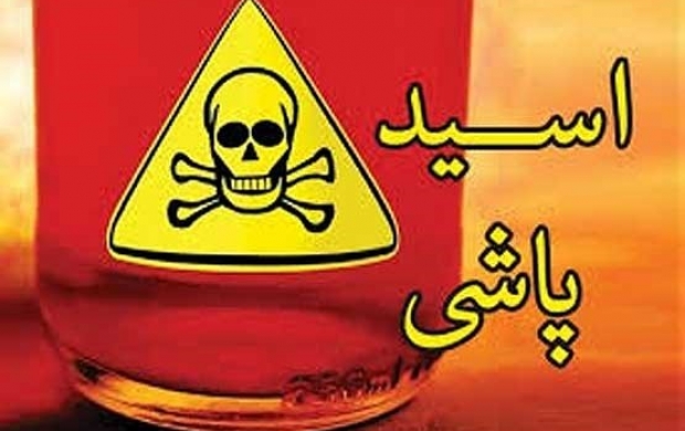 محاکمه مرد اسیدپاش با شکایت ۱۴قربانی +عکس محاکمه مرد اسیدپاش با شکایت ۱۴قربانی +عکس