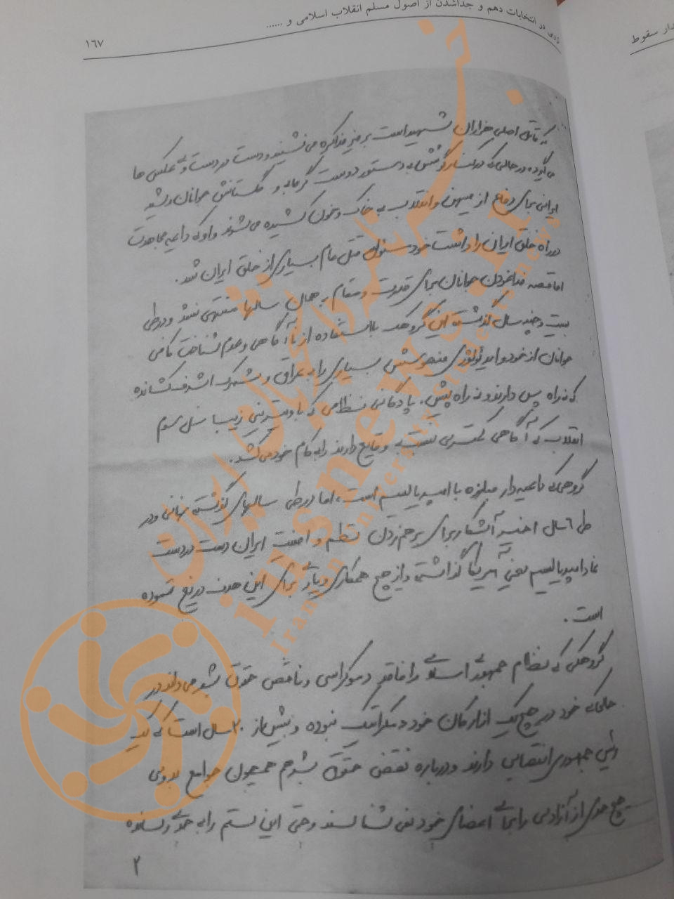 بازگرداندن به تحصیل همکار سازمان منافقین! + عکس بازگرداندن به تحصیل همکار سازمان منافقین! + عکس