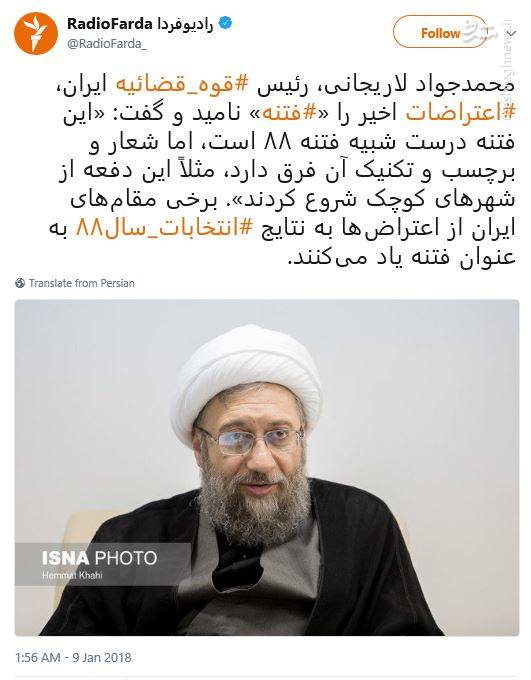 رادیو فردا هنوز رئیس قوه قضائیه را نمی شناسد! + عکس