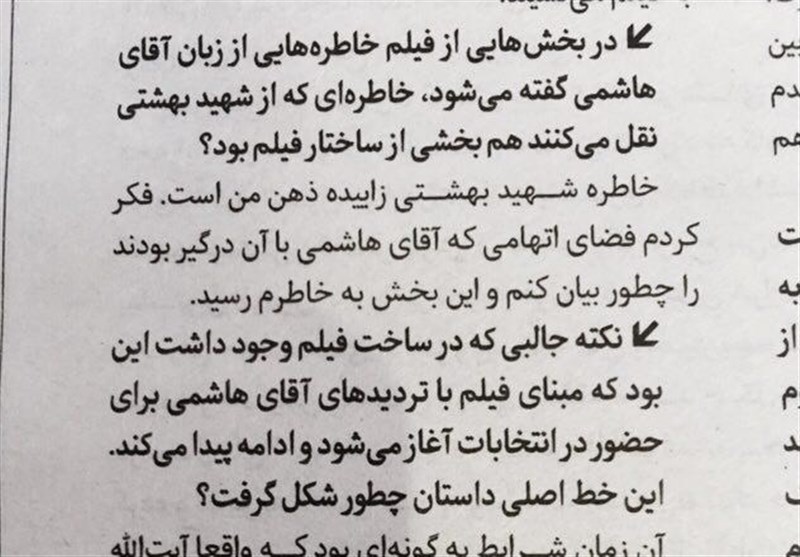ابهام جدی درباره خاطره هاشمی از شهید بهشتی ابهام جدی درباره خاطره هاشمی از شهید بهشتی