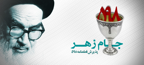 ناگفته هایی از جلسه پذیرش قطعنامه 598 /واکنش یادگار امام به انتخاب آیت الله خامنه ای ناگفته هایی از جلسه پذیرش قطعنامه 598 /واکنش یادگار امام به انتخاب آیت الله خامنه ای