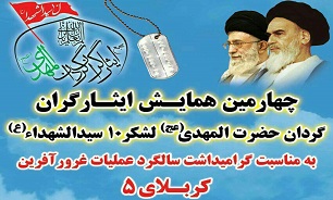 گردهمایی رزمندگان گردان المهدی لشکر سیدالشهدا(ع) گردهمایی رزمندگان گردان المهدی لشکر سیدالشهدا(ع)