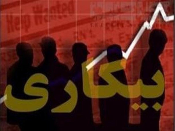 سیاست دوگانه دولت در قبال بیکاری سیاست دوگانه دولت در قبال بیکاری