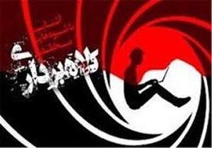 کلاهبرداری زن شیاد به عنوان خواستگار!