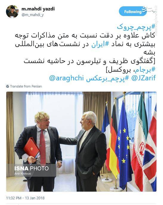 پرچم چروک ایران در بروکسل! + عکس
