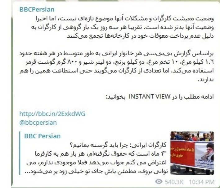 افشای پروژه جدید بی بی سی علیه ایران + عکس افشای پروژه جدید بی بی سی علیه ایران + عکس
