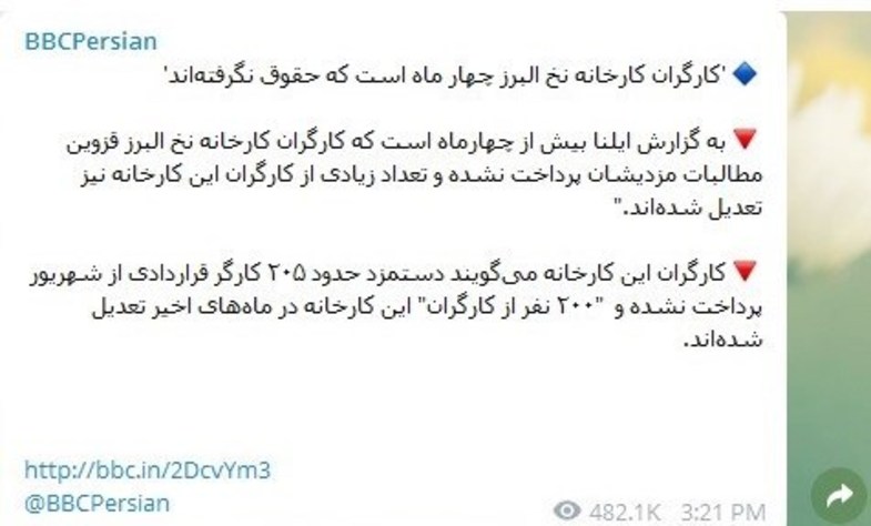افشای پروژه جدید بی بی سی علیه ایران + عکس افشای پروژه جدید بی بی سی علیه ایران + عکس