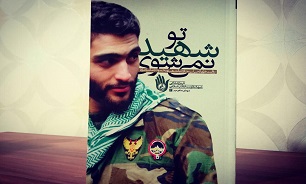 «تو شهید نمیشوی» منتشر شد «تو شهید نمیشوی» منتشر شد