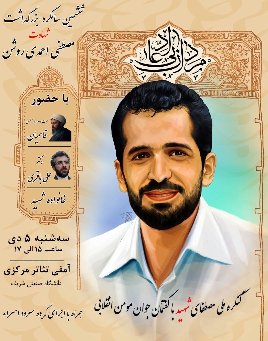 سالگرد شهید 