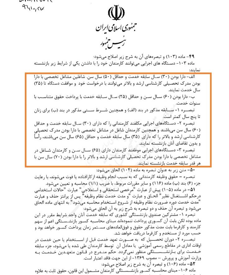 شرایط جدید بازنشستگی کارمندان دولت مشخص شد شرایط جدید بازنشستگی کارمندان دولت مشخص شد
