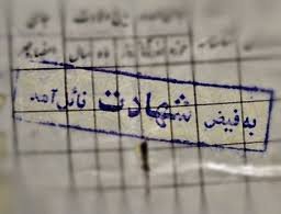 سند سجلی شهید