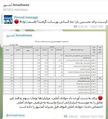 بودجه سازی آمد نیوز برای تخریب آیت الله جوادی آملی بودجه سازی آمد نیوز برای تخریب آیت الله جوادی آملی