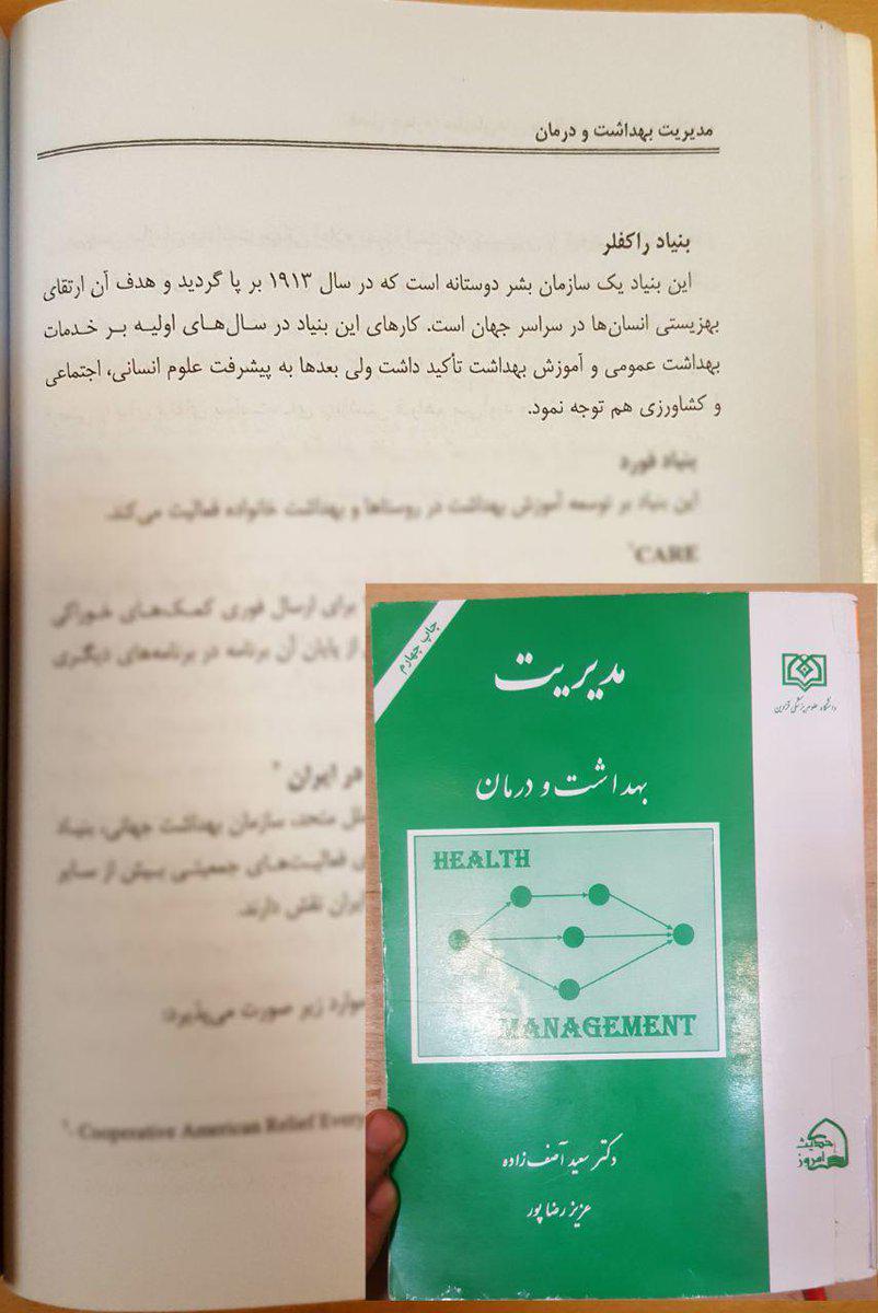 تعریف از بنیاد صهیونیستی در یک کتاب دانشگاهی! + عکس