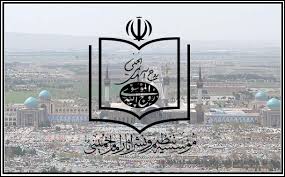 موسسه نشر آثار امام (ره) یا موسسه مرحوم هاشمی؟! موسسه نشر آثار امام (ره) یا موسسه مرحوم هاشمی؟!