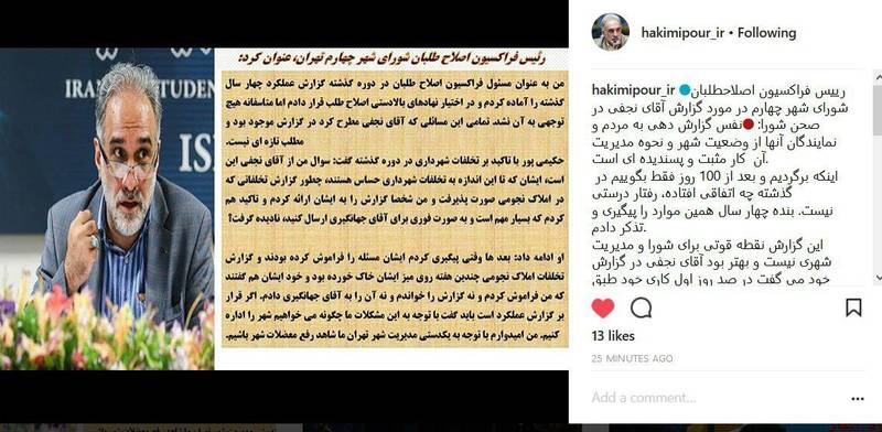 انتقاد حکیمی پور از گزارش نجفی در صحن شورا انتقاد حکیمی پور از گزارش نجفی در صحن شورا