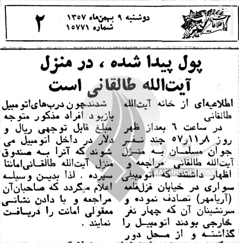 پول پیدا شده در منزل آیت الله طالقانی است + عکس پول پیدا شده در منزل آیت الله طالقانی است + عکس
