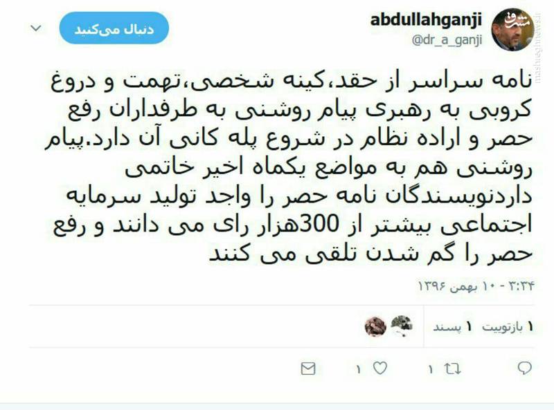 چرایی انتشار نامه یکی از سران فتنه/ پیام نامه کروبی به طرفداران رفع حصر چرایی انتشار نامه یکی از سران فتنه/ پیام نامه کروبی به طرفداران رفع حصر