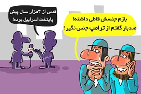 هذیان گویی نتانیاهو درباره تاریخ 3 هزار ساله قدس!