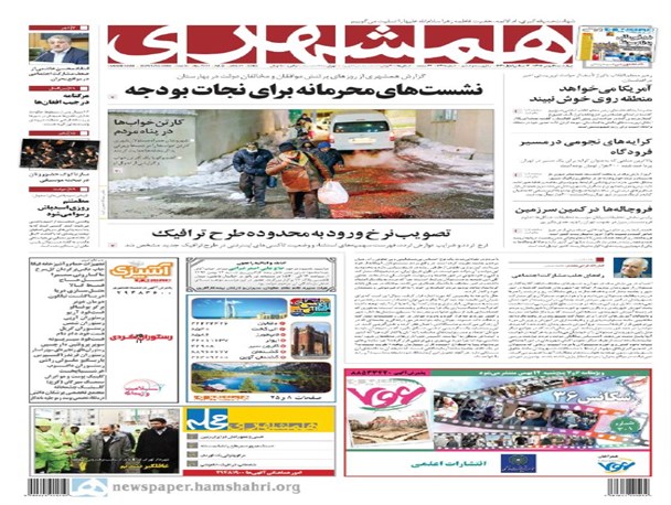 سنت شکنی همشهری در سالروز شهادت حضرت زهرا(س) +عکس سنت شکنی همشهری در سالروز شهادت حضرت زهرا(س) +عکس