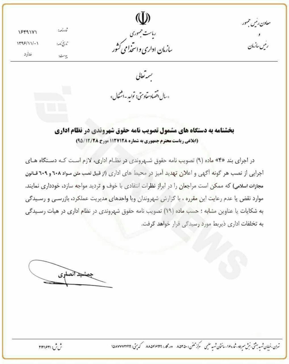 ممنوعیت نصب هرگونه آگهی تهدیدآمیز برای مراجعان