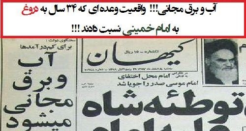 چه کسی وعده آب و برق مجانی را مطرح کرد؟ + عکس چه کسی وعده آب و برق مجانی را مطرح کرد؟ + عکس