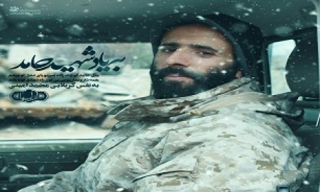 دل حامد برای رفتن به سوریه آشوب بود/ دفترچه خاطراتی مملو از نگرانی وضعیت جامعه دل حامد برای رفتن به سوریه آشوب بود/ دفترچه خاطراتی مملو از نگرانی وضعیت جامعه