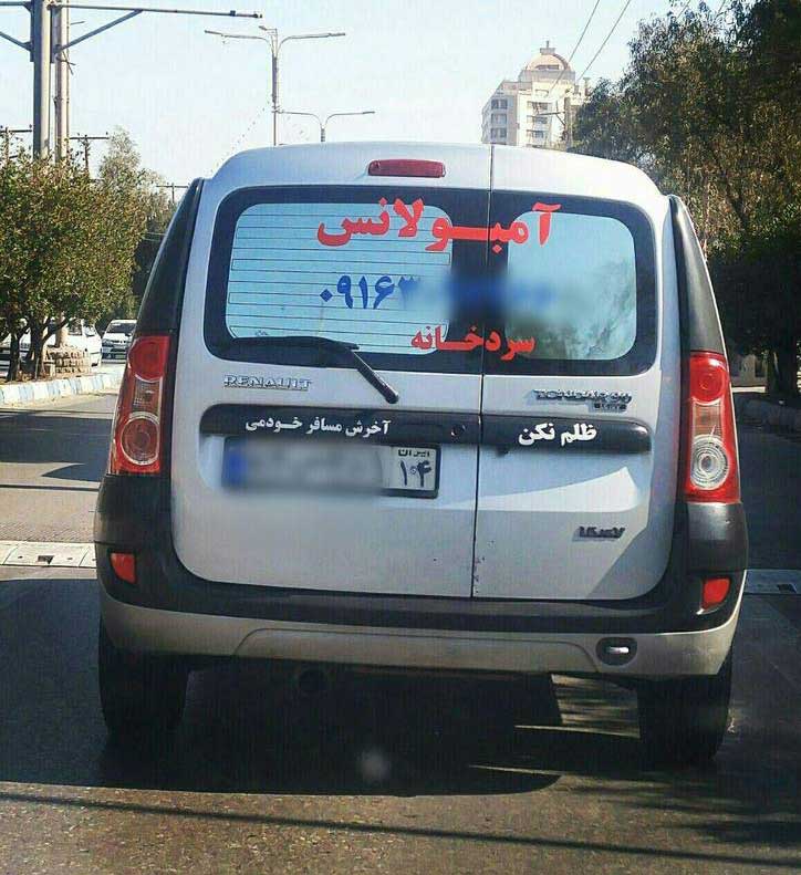 ماشینی که خواهی نخواهی سوارش می شویم+عکس