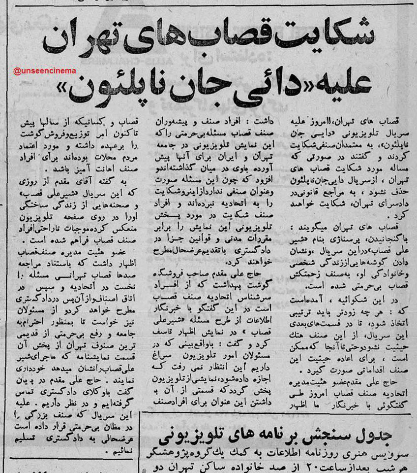شکایت قصاب های تهران علیه یک سریال تلویزیونی! شکایت قصاب های تهران علیه یک سریال تلویزیونی!